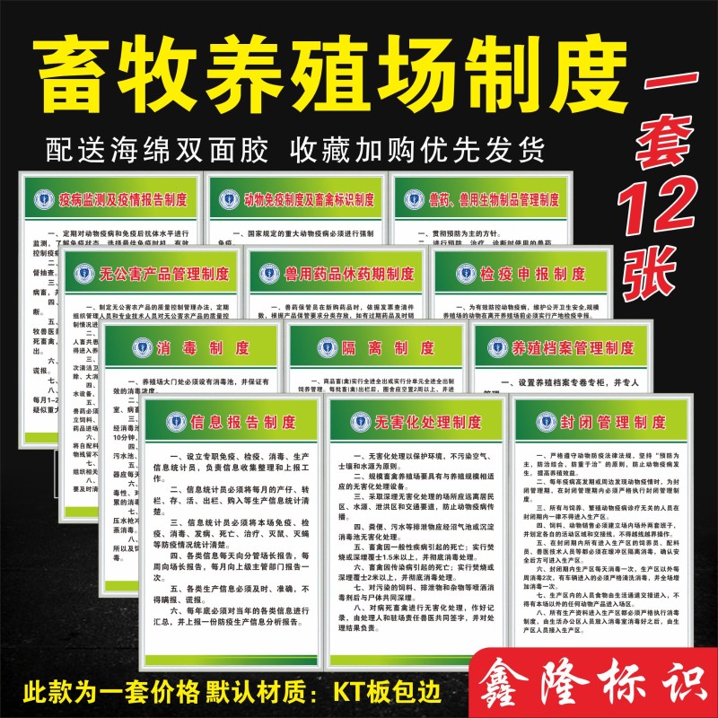 速发养殖场管理物度养殖消毒预防免疫畜度制牧养猪养牛养鸡动制免