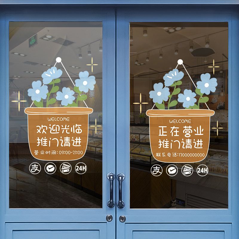速发玻铺门贴纸欢迎光临静电广告贴画美璃睫服装花店甲推拉门布置,家居饰品,门贴,淘宝优惠券,粉丝福利购,淘宝优惠卷
