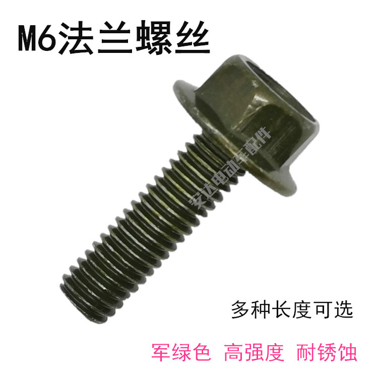速发M6法兰螺丝 电动车摩多车机车防锈螺栓规6mm粗军绿色高强度