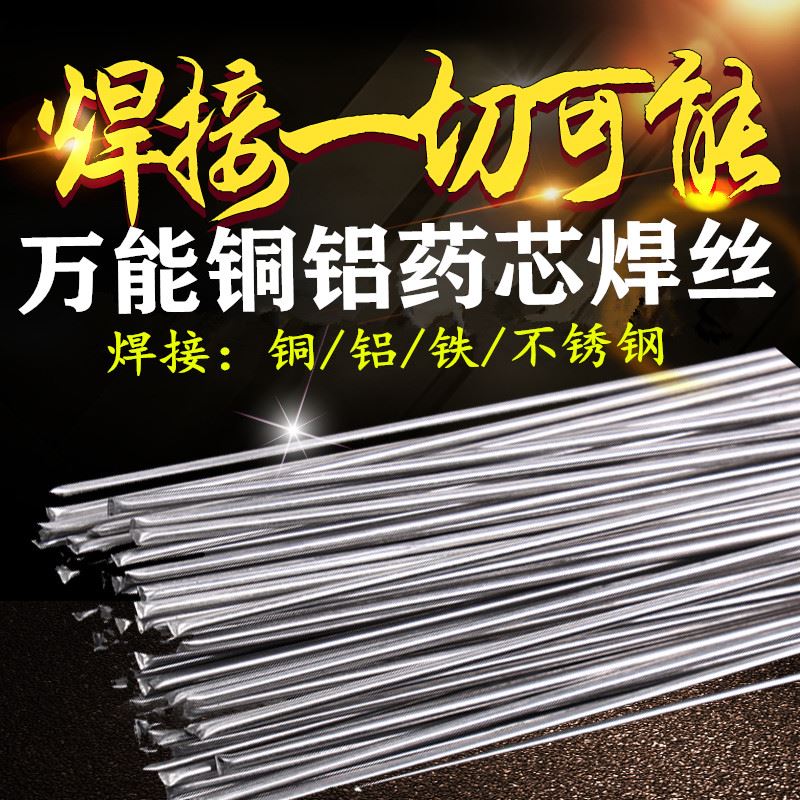 速发能铜铝不锈钢焊条药化气焊枪焊液焊接神器铁碳钢线芯焊丝