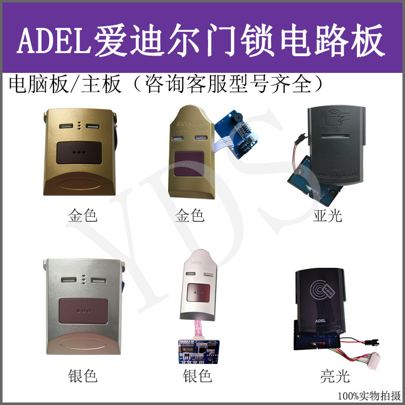 速发ADEL爱迪尔酒店门锁感应板酒店门锁配件更换维修全新板