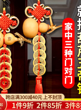 速发五钱门对门葫芦挂卧开口国铜古币大门对件室厕所吉祥中纯结