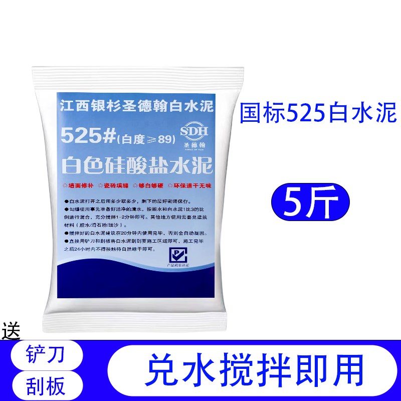 速发高强度525白水泥速干防水墙面填缝剂堵洞地面修补砂浆白色水