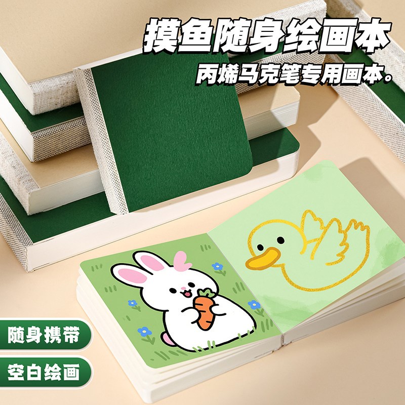 速发丙烯马克笔绘画本素描水彩摸鱼本正方形随身口袋本涂鸦纸