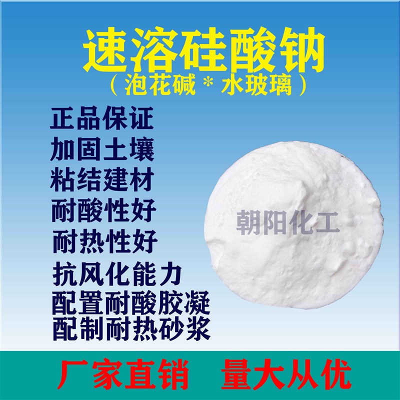 速发速溶硅酸钠泡花碱水玻璃加固土壤粘结建材水泥固化剂粉末硅酸