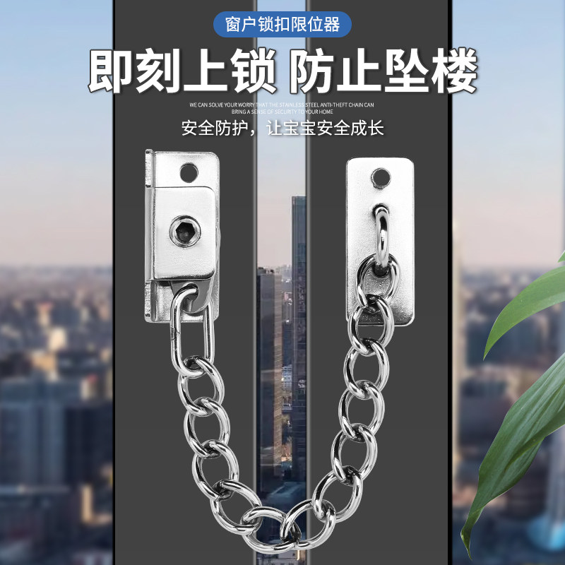速发儿户锁扣平开窗限位器推拉门窗防护塑钢防盗窗童纱窗安全链