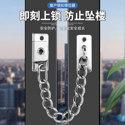 速发儿户锁扣平开窗限位器推拉门窗防护塑钢防盗窗童纱窗安全链