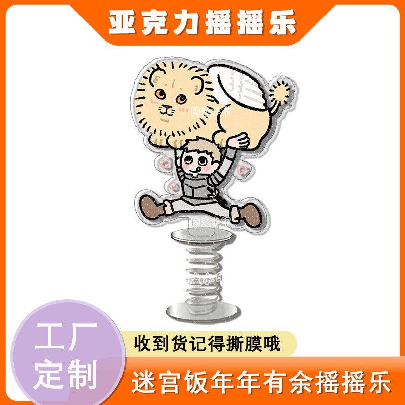 速发迷宫饭年年有余亚克力摇摇乐桌面新款学生精美摆件毕业礼物车