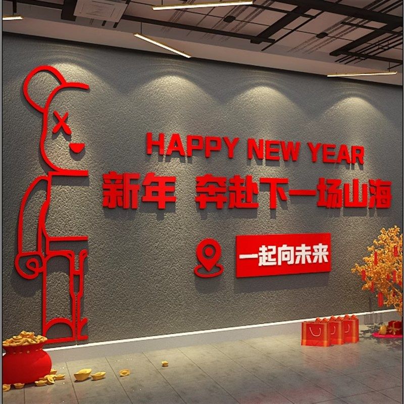 速发开门红贺场布职2025新置年会现司企业文化办公室银行墙装饰气,家居饰品,文化墙贴,淘宝优惠券,粉丝福利购,淘宝优惠卷