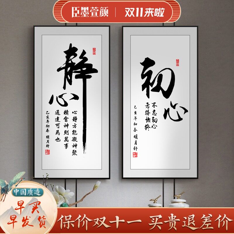 速发办公室励志字画舍静得心饰装画茶室客厅玄关挂画书房装裱