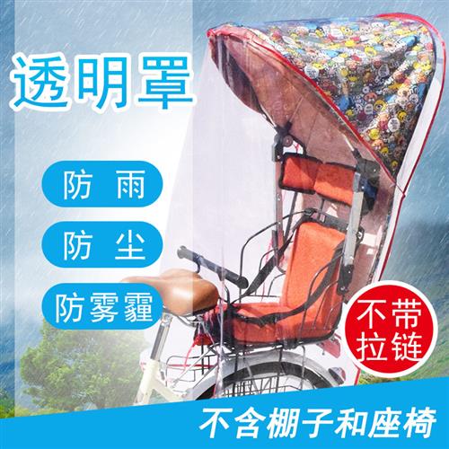 速发自行车儿童座椅雨棚棉棚防尘罩电动车后座后置棚子防雨罩防晒