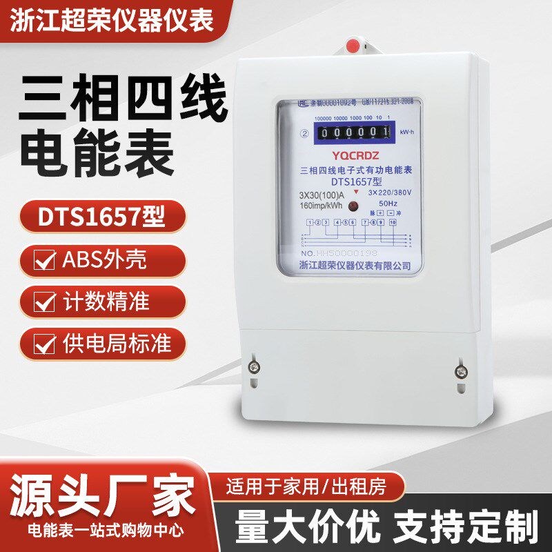 速发80V电子式三相四线智能电表电度表DHTS带互感器电量显示电能