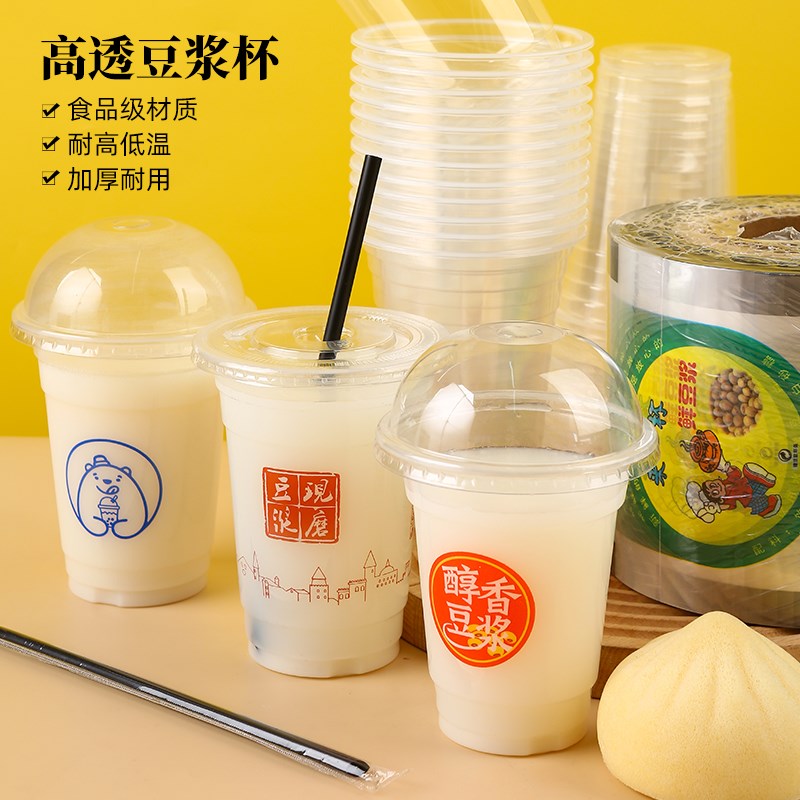 速发豆浆杯子一5性商用塑料带盖奶茶打包杯可封专粥杯热饮口用次