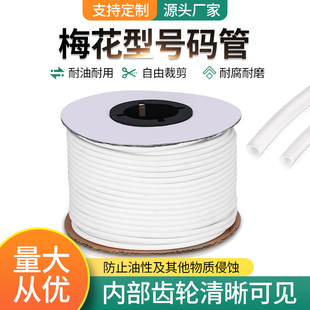 速发塑料号码管PVC平花管2.5签方空白标梅编码管电线标记套管内齿