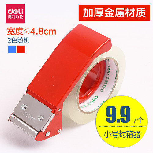 速发封具包2小号金属文箱器4.8cm透明胶带切割器打8器切割铁质