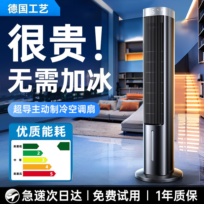 2026新款制冷空调电风扇