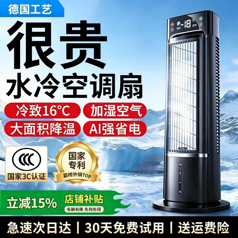 2026新款空调扇冷风机家用静音落地电风扇制冷小型冷气水塔扇卧室