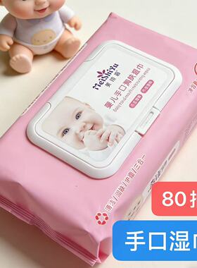 母婴湿巾80抽手口专用宝宝湿纸巾宝妈常备卫生洁净