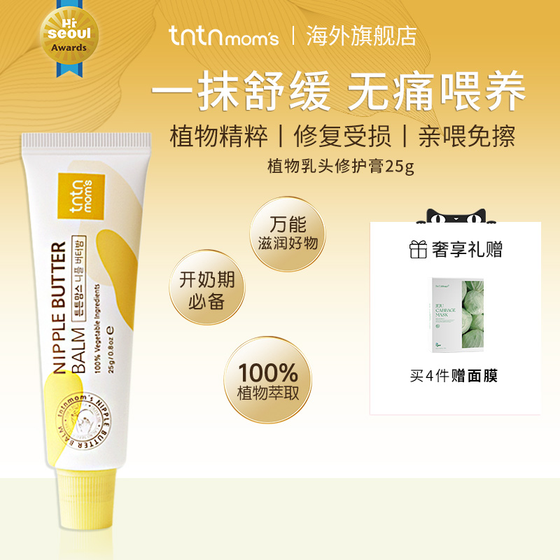tntnmoms乳头干裂膏无痛哺乳期护理乳头舒缓滋润孕妇修护霜