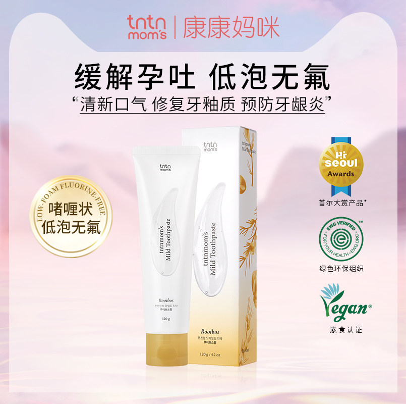 康康妈咪孕妇牙膏无氟口腔护理防孕吐含叶酸缓解孕吐路易波士茶味