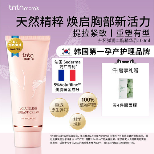 tntnmoms孕妇护肤品哺乳期喂断奶胸部下垂紧致美胸修护霜身体乳