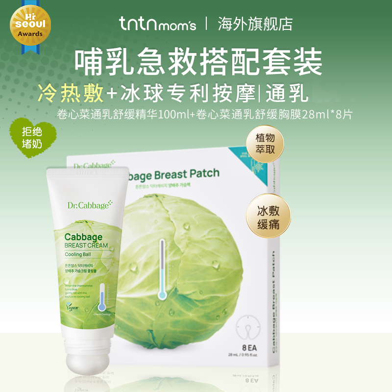tntnmoms产后孕妇妈咪包哺乳腺疏通乳房通堵奶卷心菜胸部护理组合