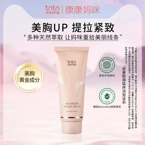 tntnmoms孕妇护肤哺乳期喂断奶胸部下垂提拉紧致美胸修护霜身体乳