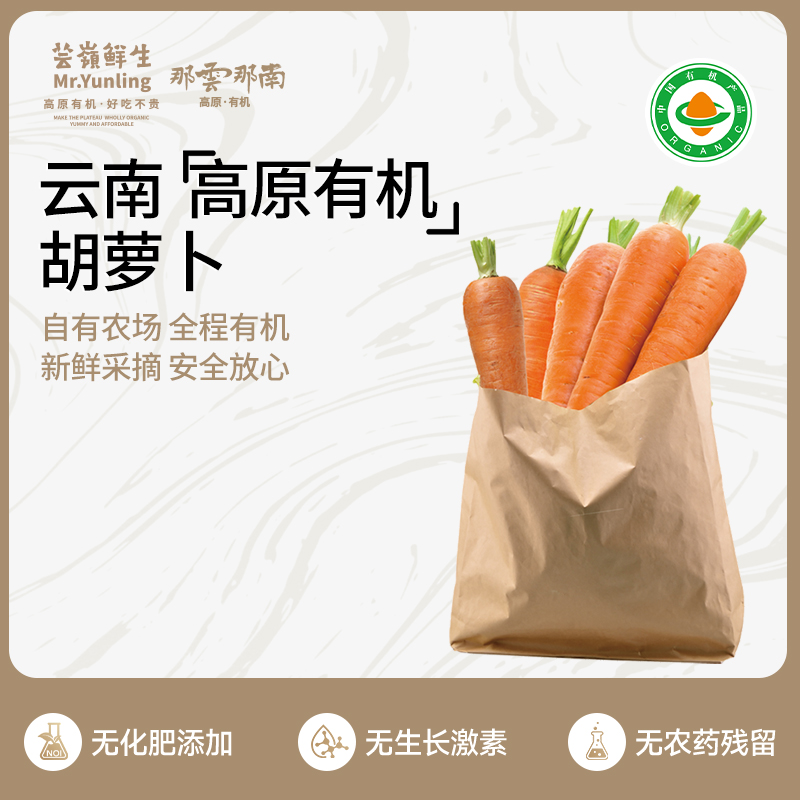 有机胡萝卜4斤装榨汁辅食沙拉生吃脆甜胡萝卜纯天然无农残无激素