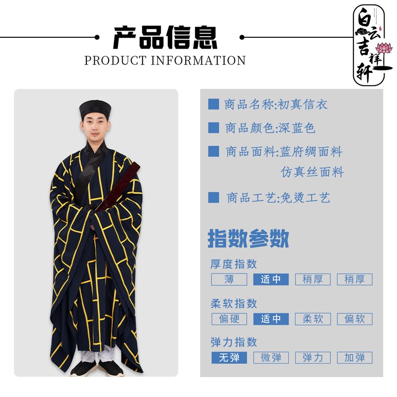 现货速发初真信衣道袍道服道衣古装汉服道士服高功法衣丝戒衣长褂