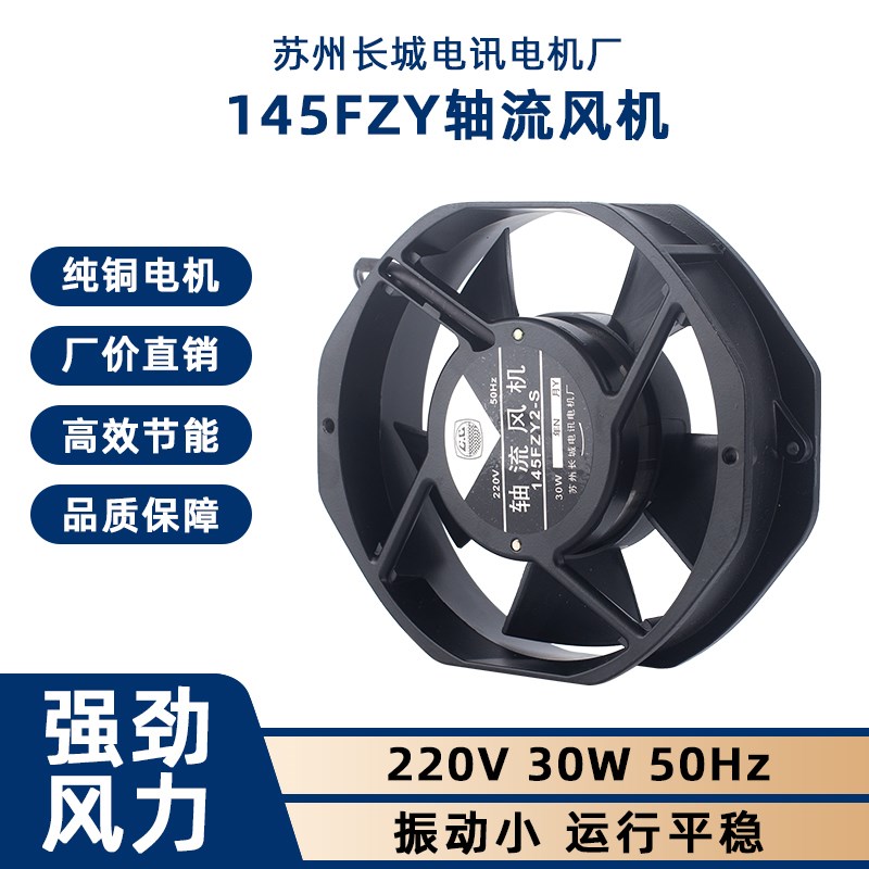 速发145F*YS-2轴流风机 苏州苏州捷飞172Z150*8风机中