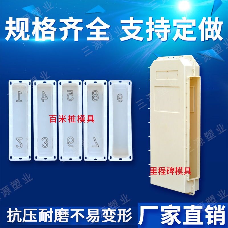 速发公路百塑桩里程碑米料模模数字百米桩界碑混凝土具具【】