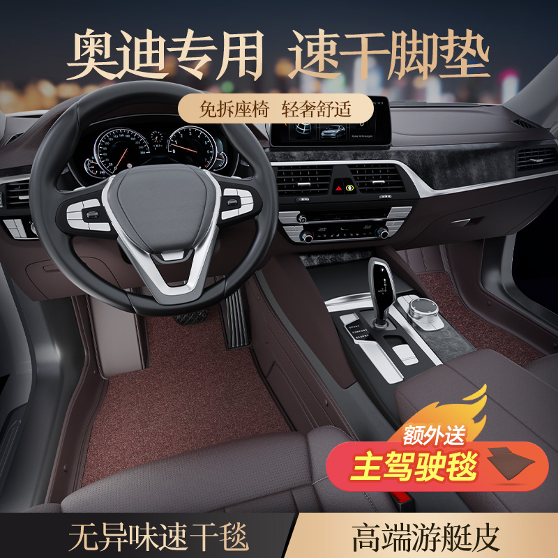 现货速发全包围脚垫适用于Q5L A4L A6L Q2L Q A  A7 Q7 A8L汽车