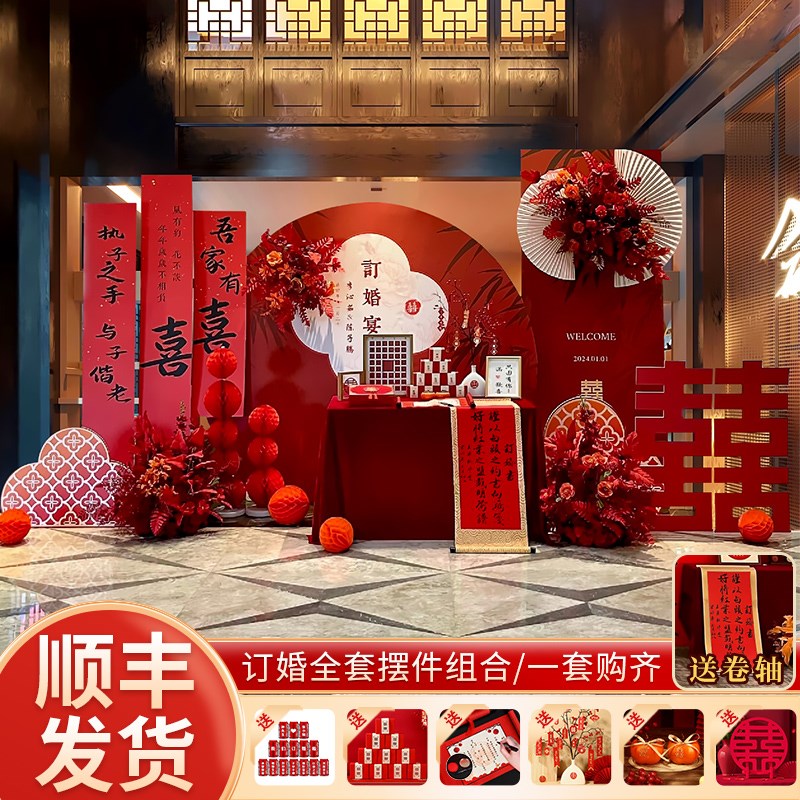 现货速发2025订婚宴布置装饰用品新中式场景喜字摆件高级全套餐板