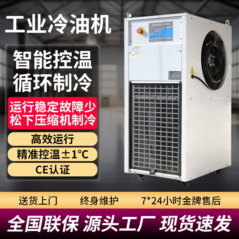 工业油冷机注塑模具制冷油箱液压站CNC加工中心电主轴循环降温,机械设备,制冷设备,淘宝优惠券,粉丝福利购,淘宝优惠卷