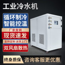 工业冷水机风冷式冰水制冷5P10匹激光注塑模具冷冻冷却水循环机组