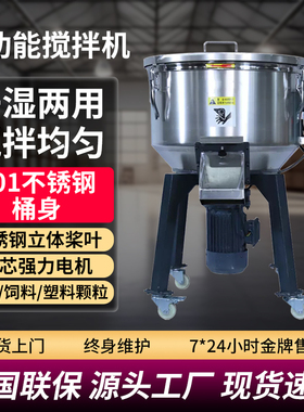 饲料搅拌机食品调料混料商用养殖场拌料机立式工业塑料颗粒混色机