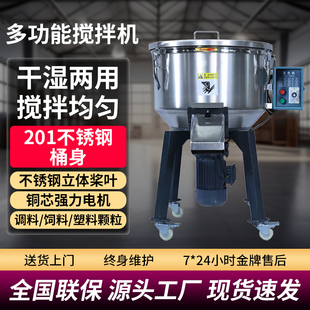 饲料搅拌机食品调料混料商用养殖场拌料机立式工业塑料颗粒混色机