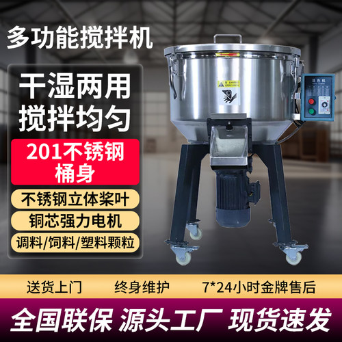 工业塑料颗粒拌料机饲料拌料机