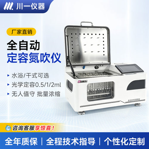 杭州川一全自动水质分析氮吹仪