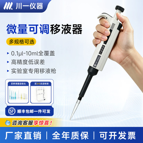 川一仪器微量可调移液器高精度