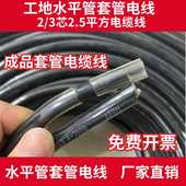 国标套管2芯3芯2.5平方水平管透明管保护套工地防水防冻电缆软线