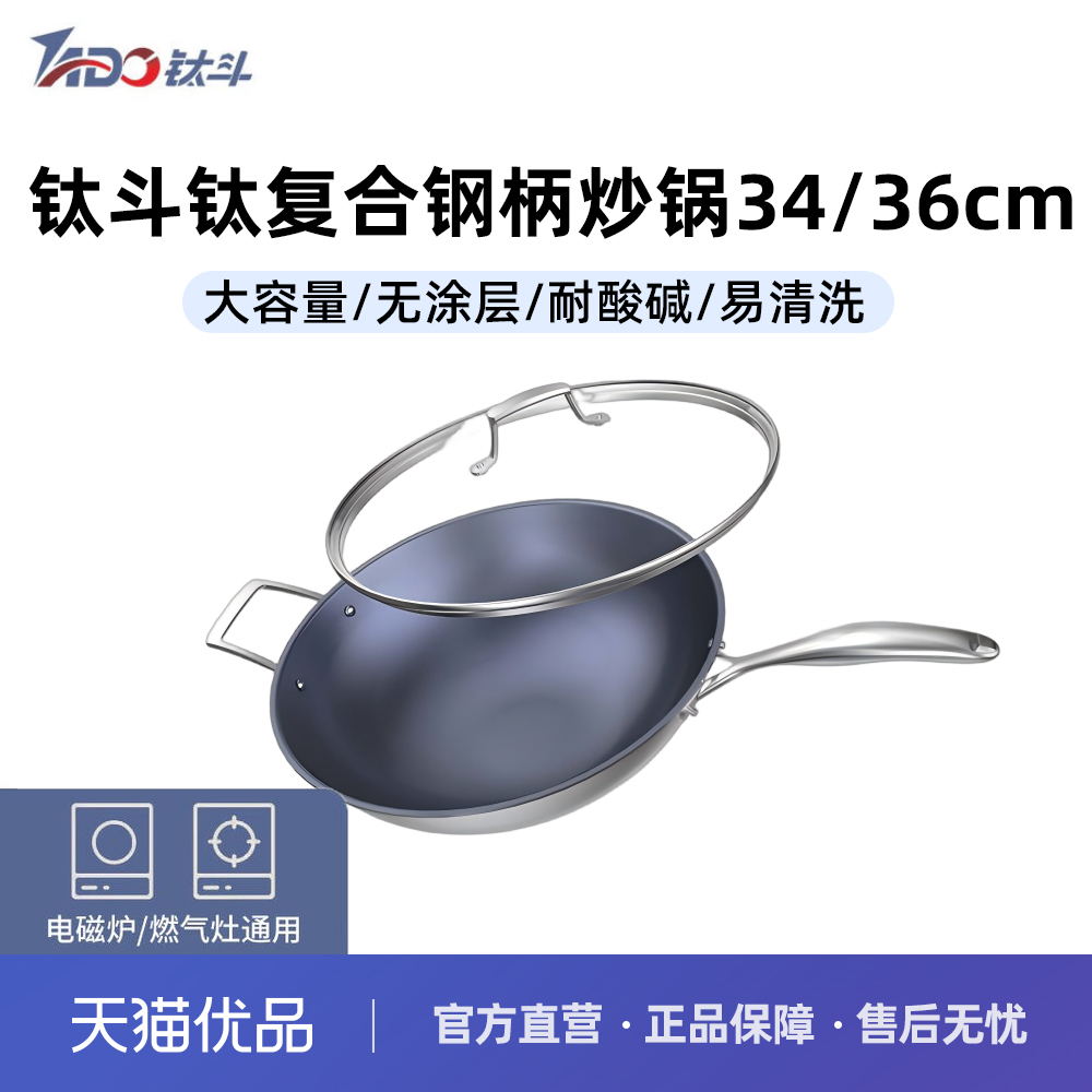 TADO 钛斗纯钛炒锅无涂层平底家用爆炒锅炒菜钢柄大容量34/36CM