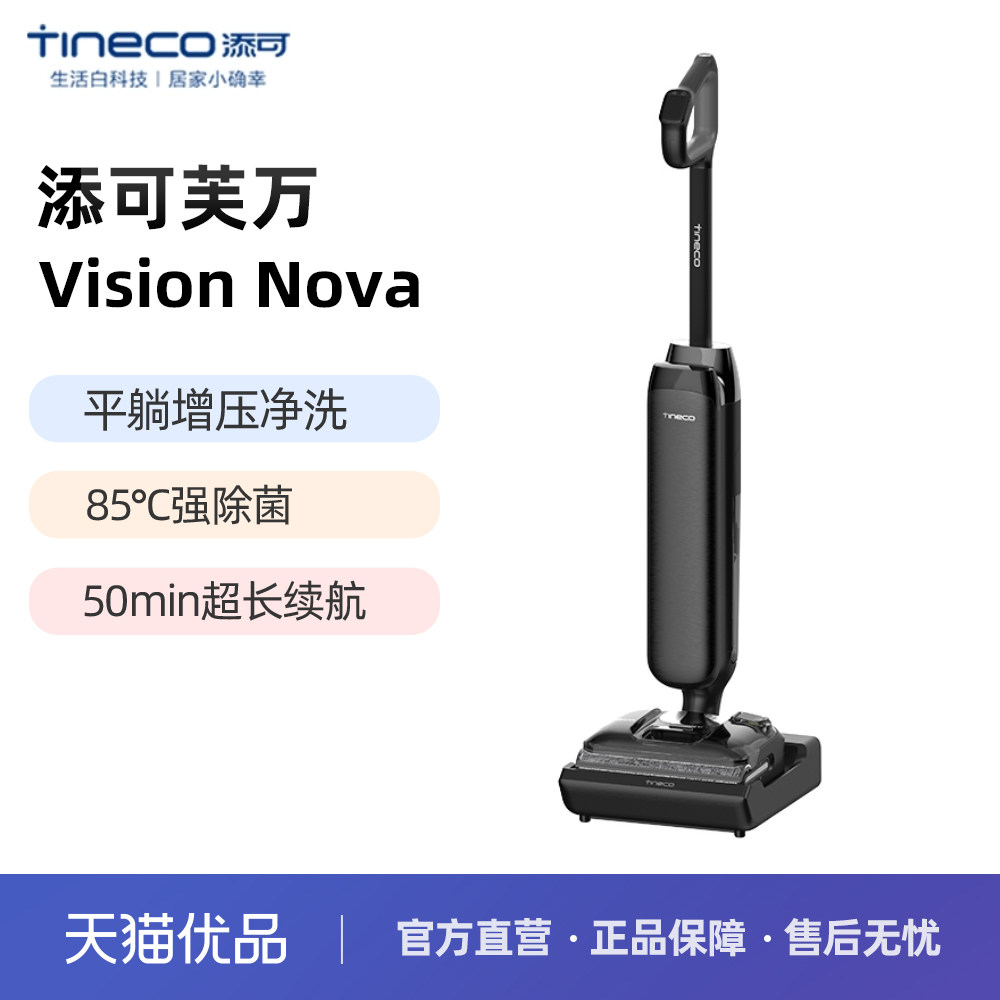 添可洗地机vision nova艺术家躺平0缠毛吸拖一体洗地机家用智能