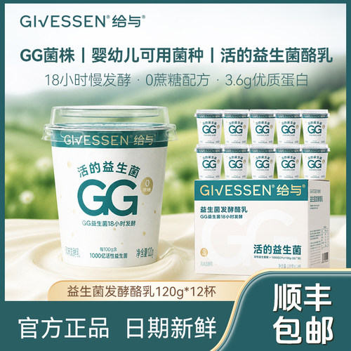 给与GG益生菌18小时发酵酪乳12杯 生牛乳无添加蔗糖酸奶整箱低温