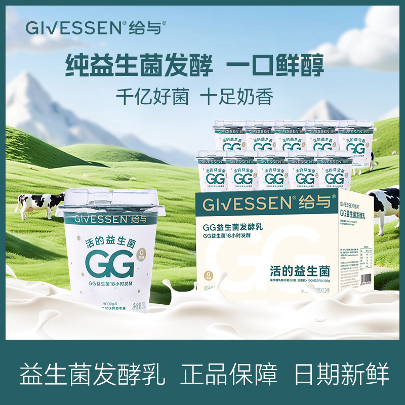 给与1000亿活性GG益生菌酸奶 18小时发酵0蔗糖活性肽风味发酵乳