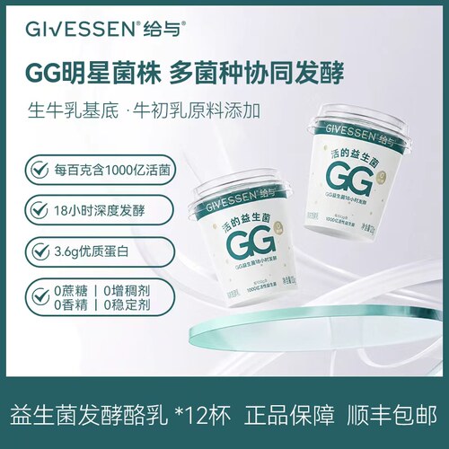 给与GG益生菌18小时发酵酪乳12杯 1000亿活性无添加蔗糖酸奶整箱