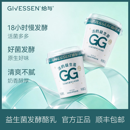 给与GG益生菌发酵酪乳 1000亿活性18小时低温0蔗糖酸奶健康饮食