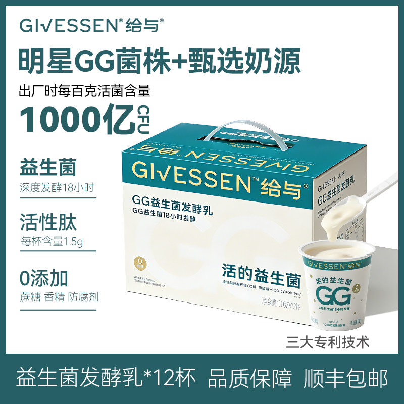 给与GG益生菌深度发酵18小时0蔗糖酸奶12杯 每百克含1000亿活性菌