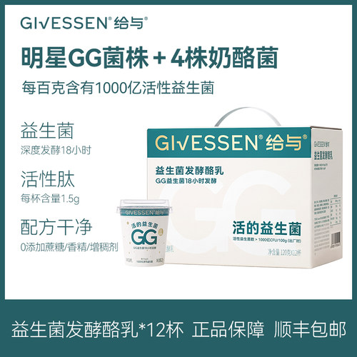给与GG益生菌奶酪酸奶12杯 18小时慢发酵0蔗糖每百克1000亿活菌