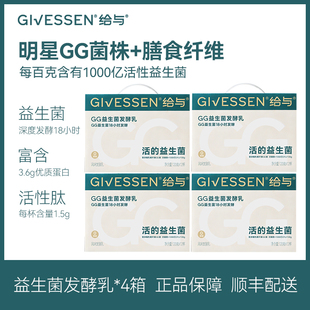 给与1000亿GG益生菌酸奶48杯 深度发酵18小时0蔗糖风味发酵乳整箱